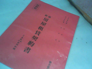 租賃契約書