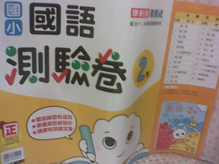 測驗卷