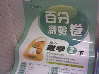 測驗卷