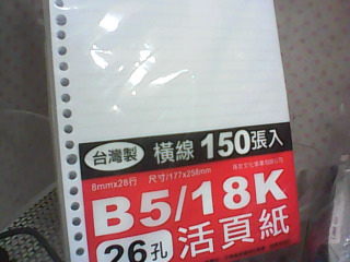 活頁紙多入