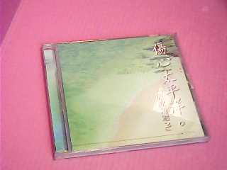 CD-傷心太平洋