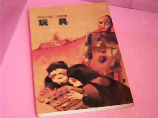 書-玩具