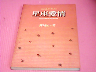書-星座愛情