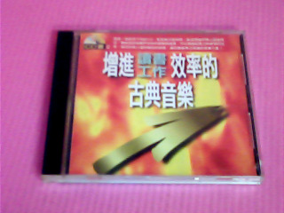 CD-古典音樂