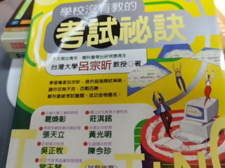 考試秘訣書籍
