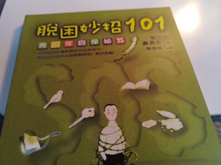 青少年自保秘笈