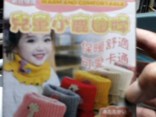 兒童保暖圍脖