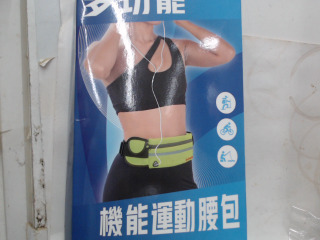 運動腰包