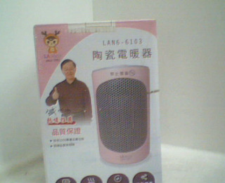 電暖器