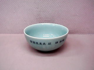 碗