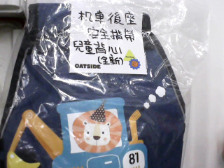 機車後座安全背帶