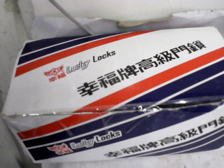 門鎖
