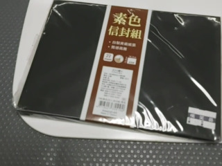 信封