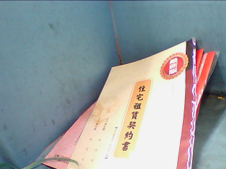 契約書