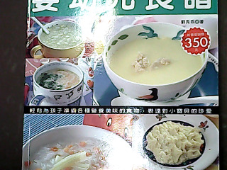 書-嬰兒食譜
