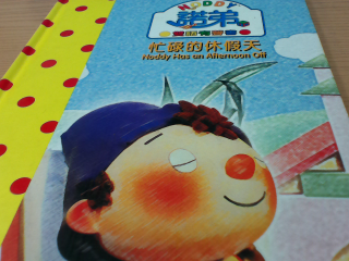 書 忙碌的星期天