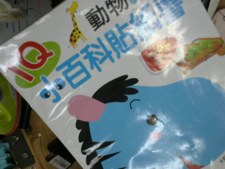 貼紙書