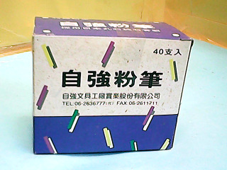 粉筆