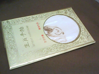 手帕