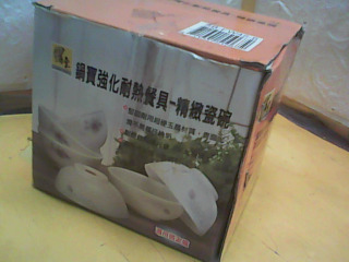 碗4入