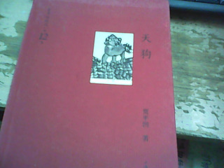 書 天狗