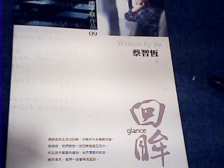 書 回眸
