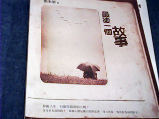 書 最後一個故事