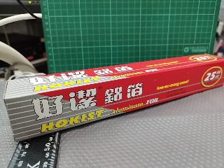 好潔鋁箔