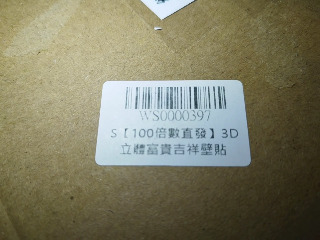 立體壁貼