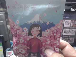蒸汽眼罩
