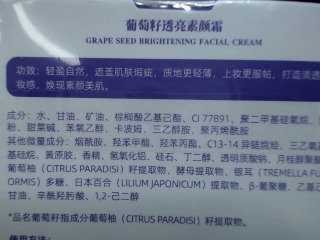 葡萄籽透亮素顏霜