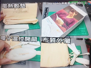 電熱敷墊