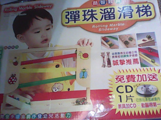 玩具