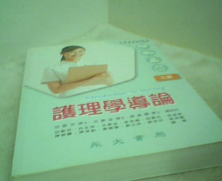 護理學