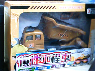 玩具車