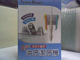 沖牙潔牙機