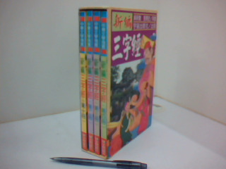 書4入