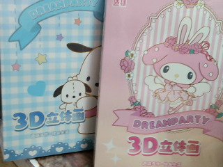 3D立體畫