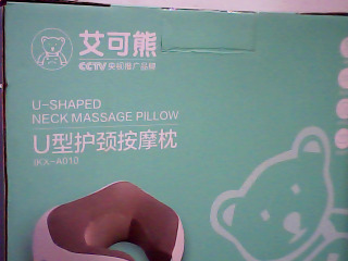 U型按摩枕