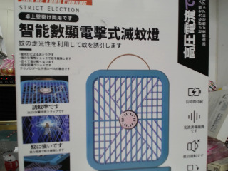 滅蚊燈