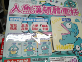 體重計