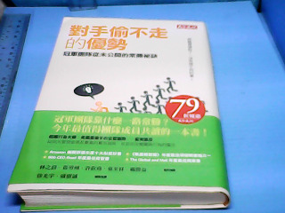 書-對手偷不走的優勢