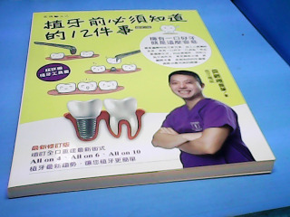 書-植牙前必須知道的12件事