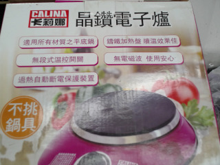 電子爐