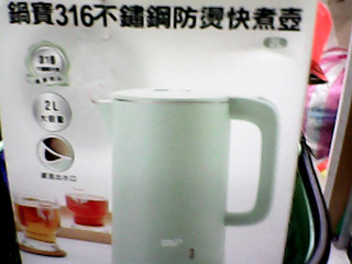 快煮壺