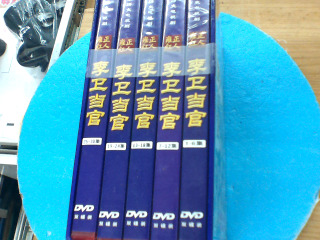 DVD李衛當官5入套