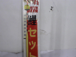 釣魚用品