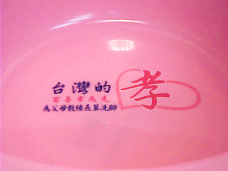 臉盆