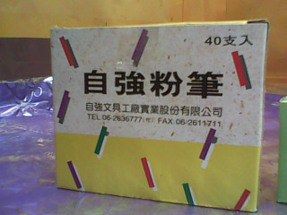 粉筆