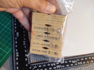 木頭印章組